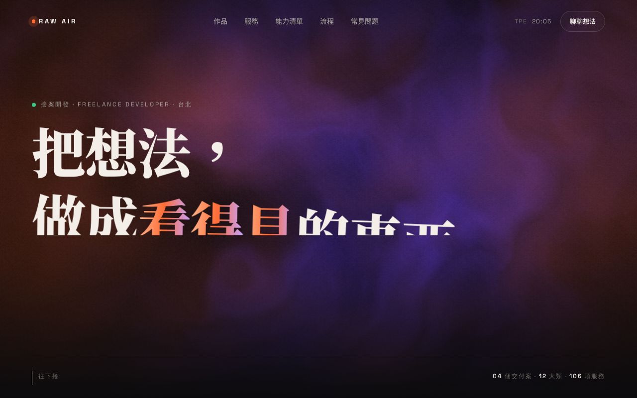Preview of Raw Air 接案作品集