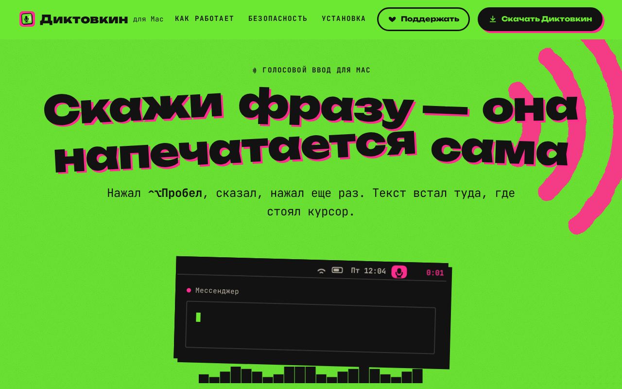 Preview of Diktovkin Mac