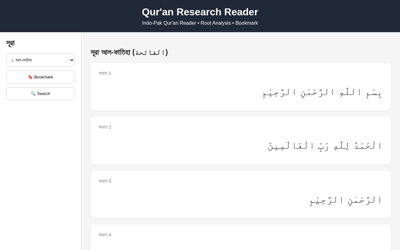 Preview of Quran Root Analysis