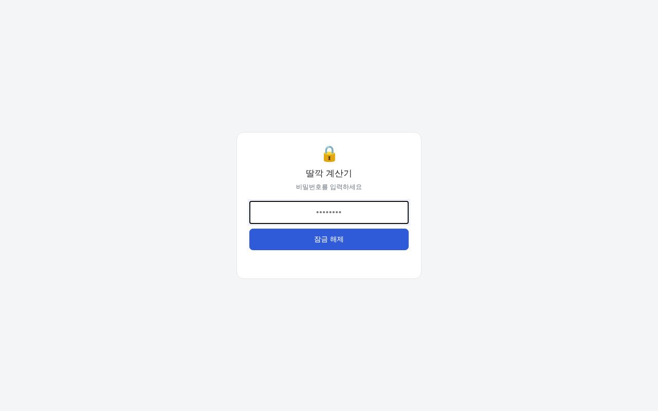 Preview of Ddalkkak Calc