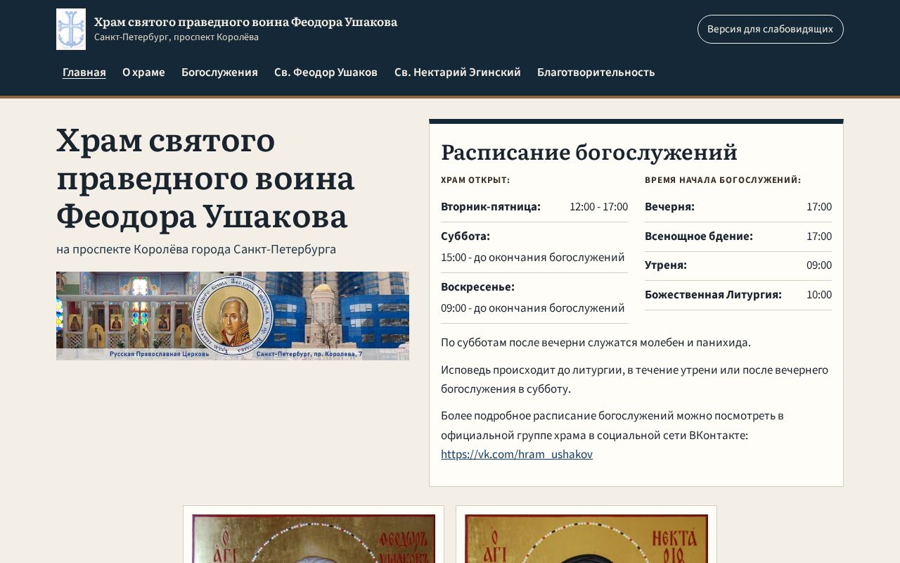 Preview of Ushakovchurch New