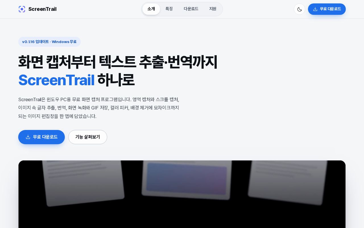Preview of Screentrail Web