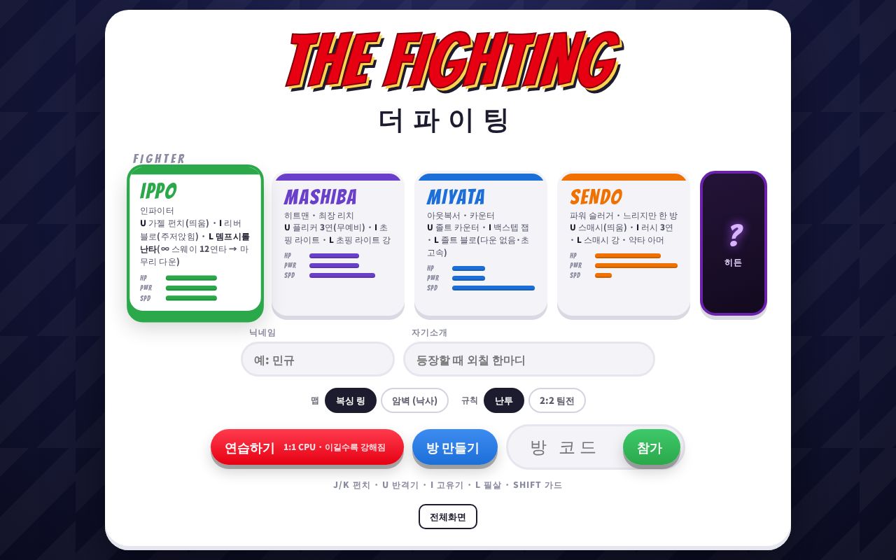 Preview of The Fighting