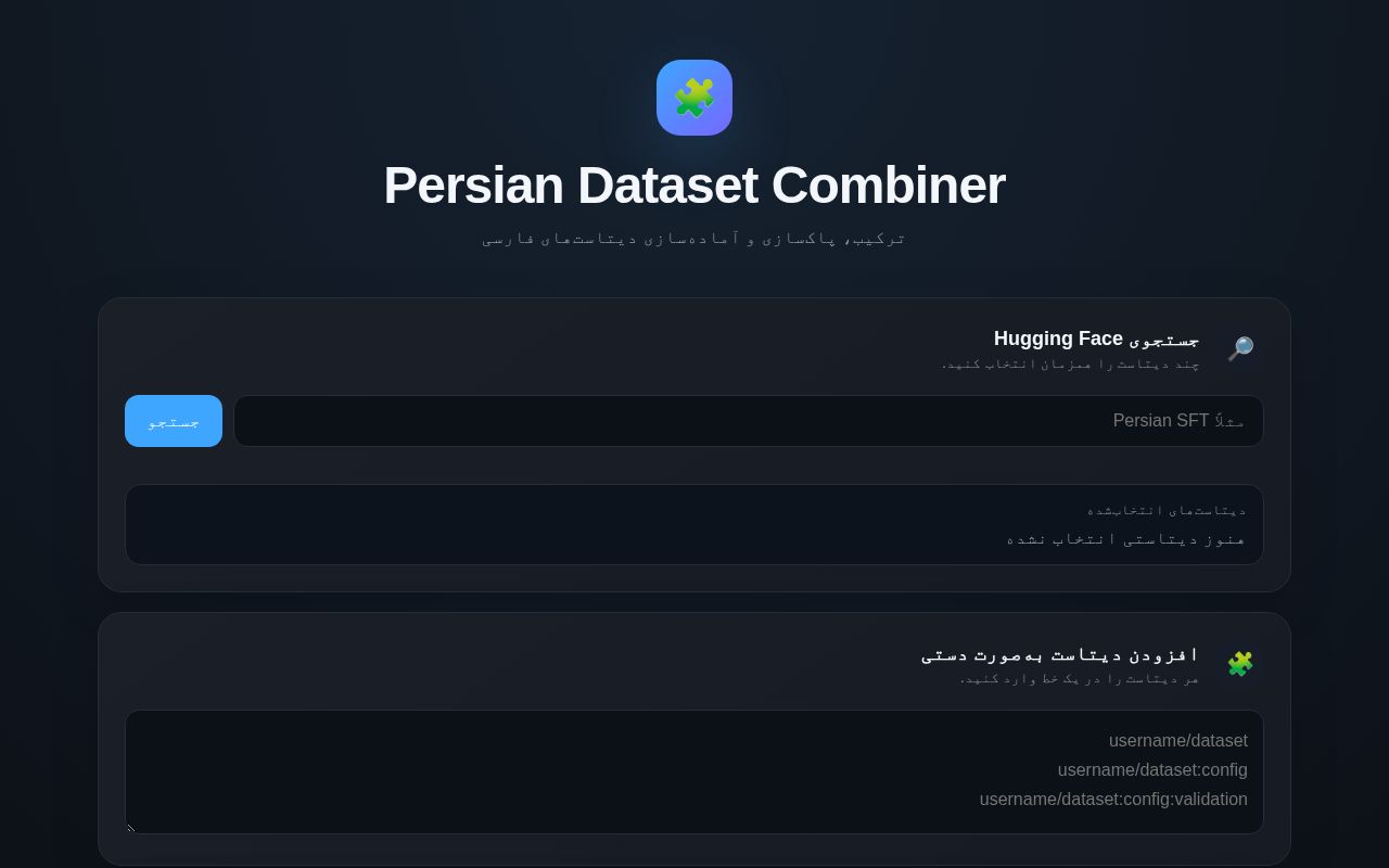 Preview of Dataset Combination