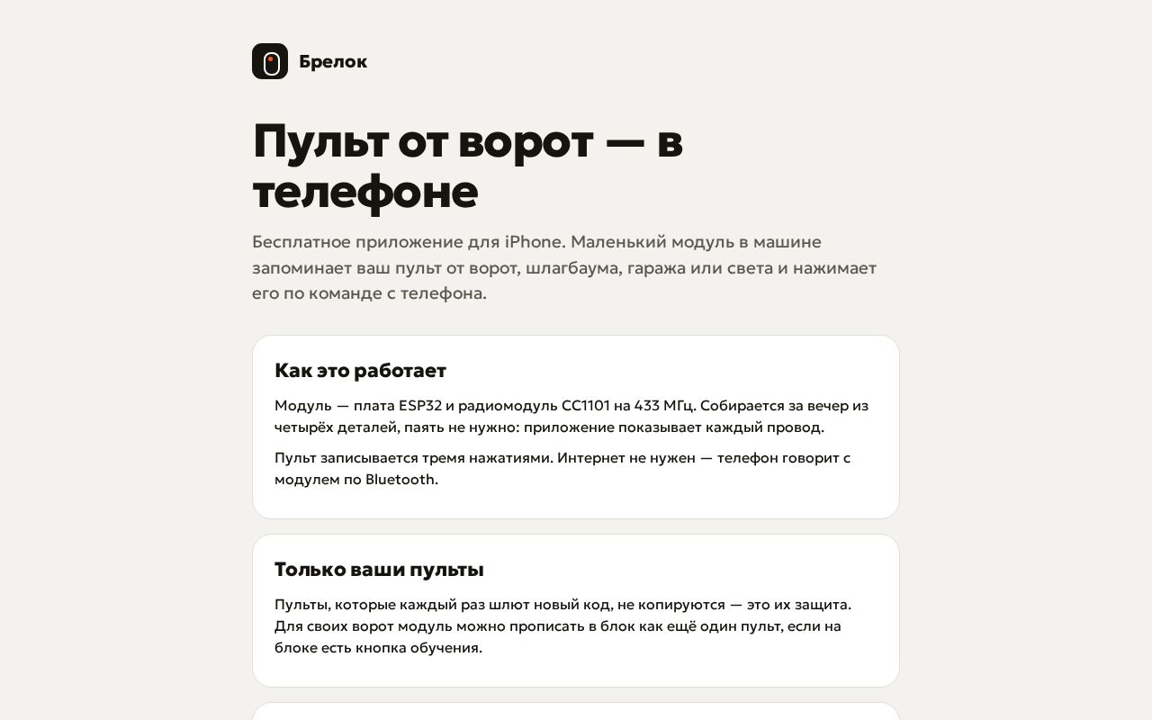 Preview of Brelok App