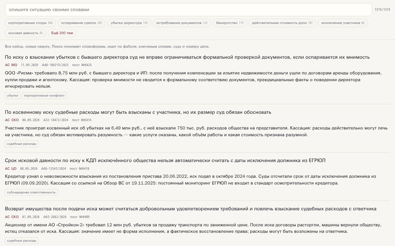 Preview of Corplaw Cases