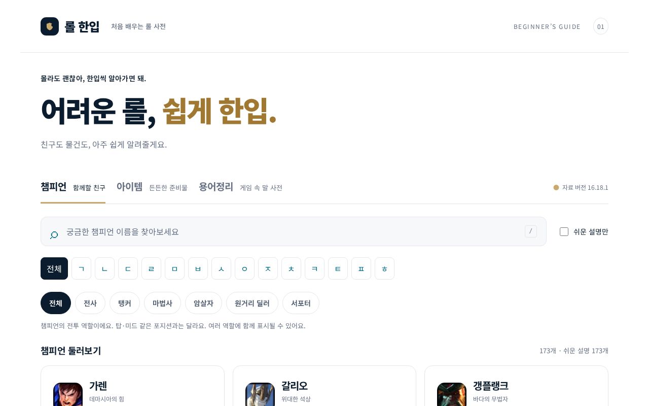 Preview of Lol Newbi