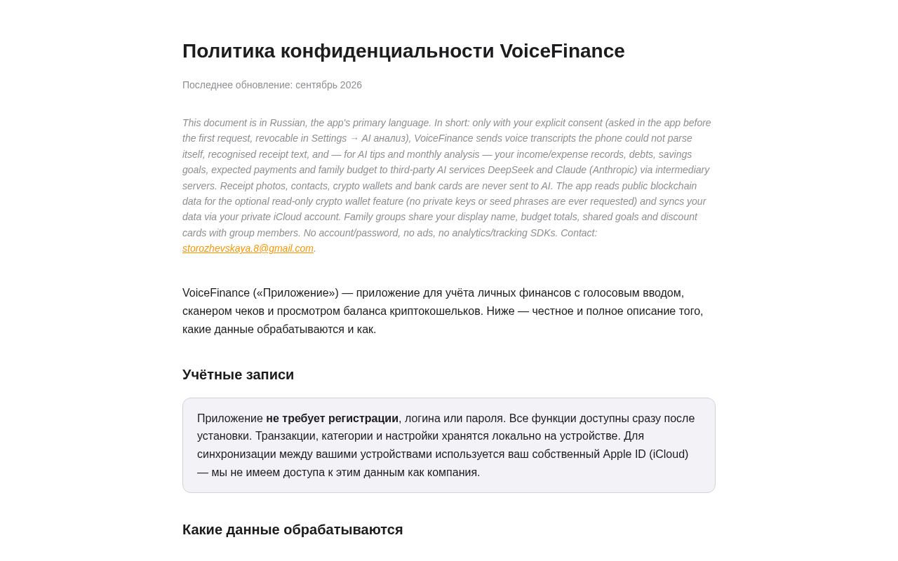 Preview of Voicefinance Privacy