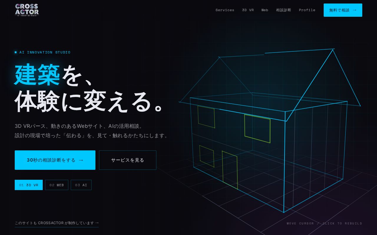 Preview of Crossactor 建築・3DVRパース事業のLP（デザイン検証用）
