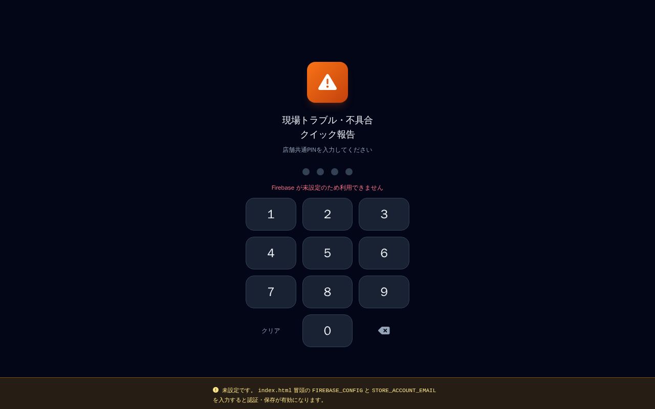 Preview of Deployed by App Studio - 現場トラブル・不具合クイック報告