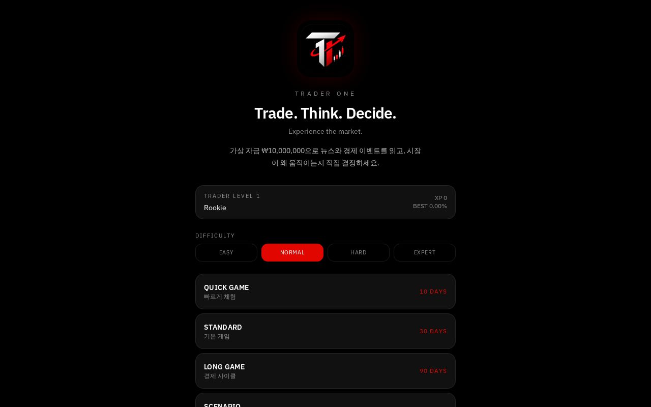 Preview of TRADER ONE — 경제·금융 트레이딩 시뮬레이션