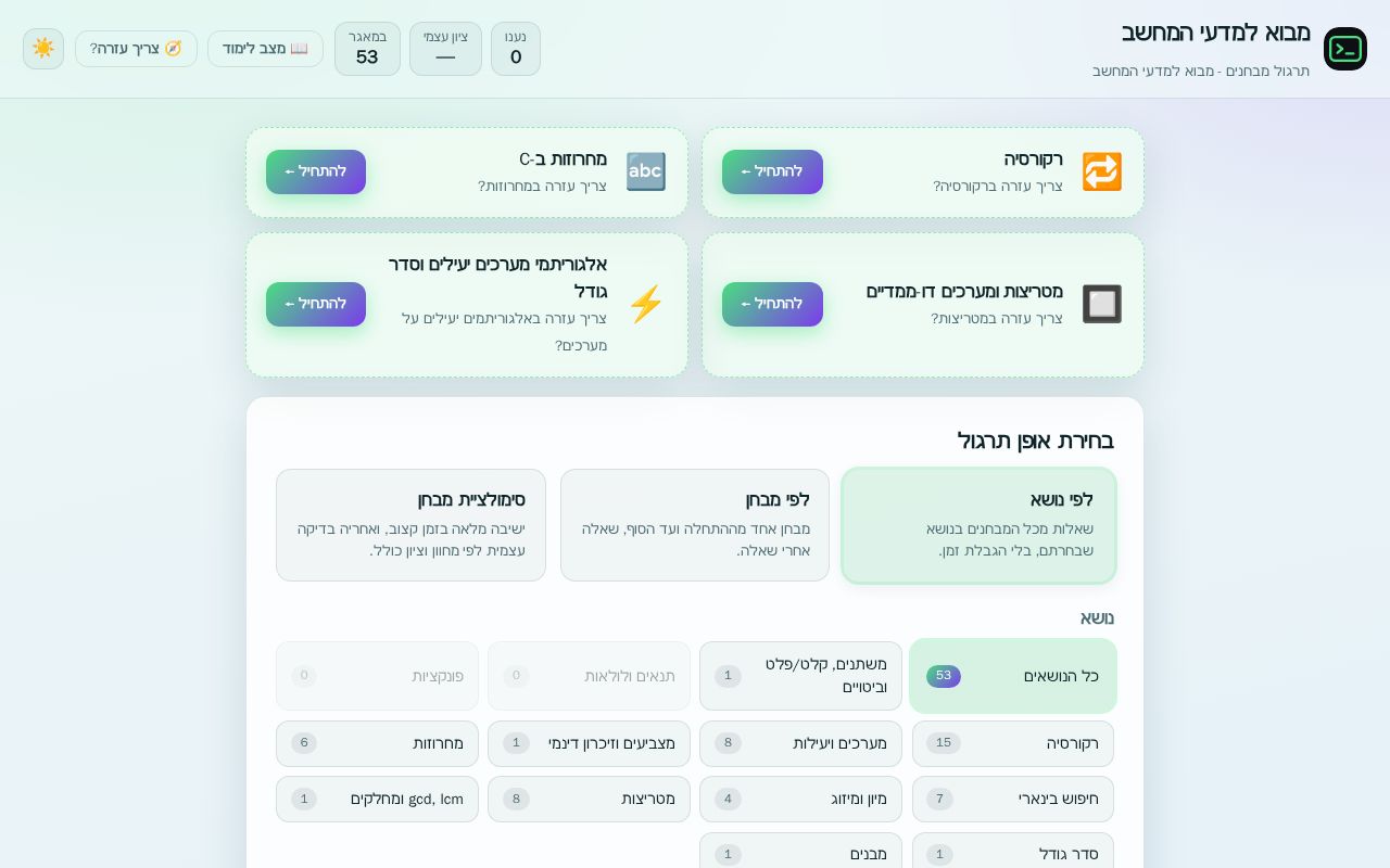 Preview of Intro Cs Quiz