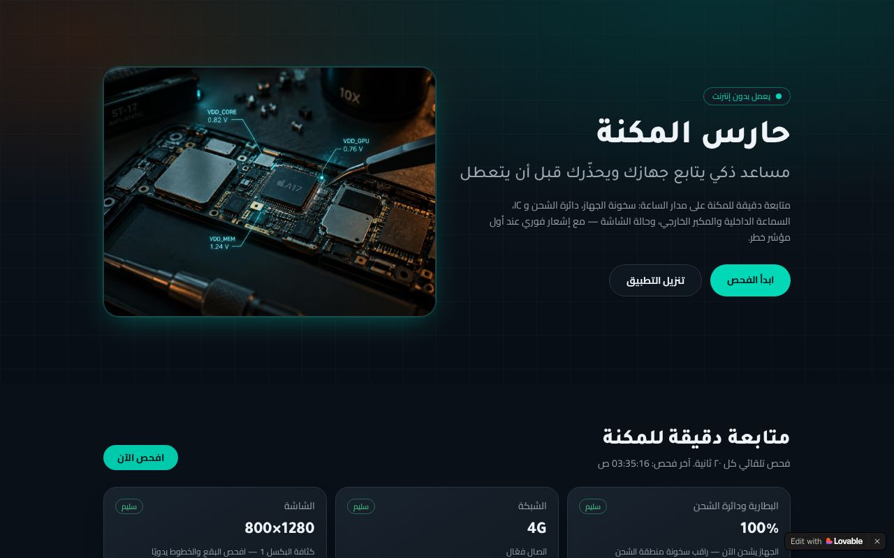 Preview of حارس المكنة