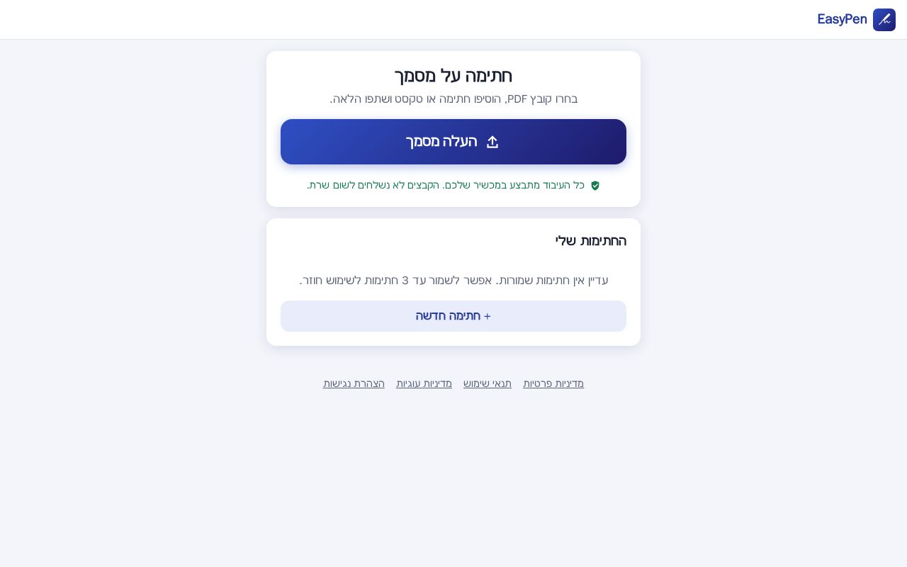 Preview of Easypen