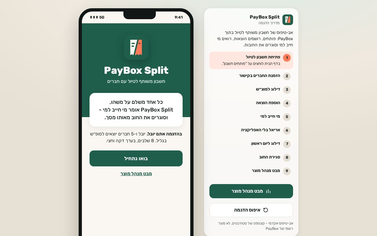 Preview of Paybox Split