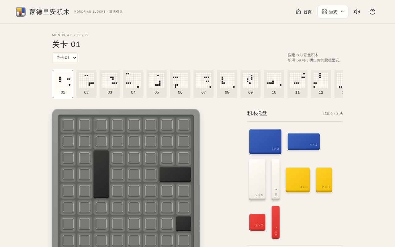 Preview of 蒙德里安积木 Mondrian Blocks
