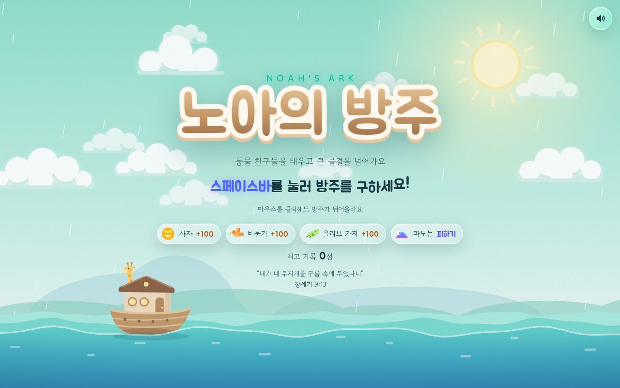 Preview of 노아의 방주 점프