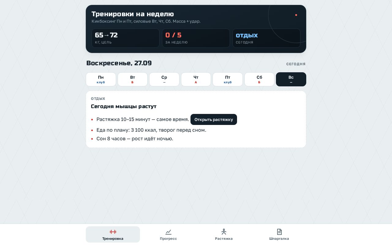 Preview of Trenirovki Na Nedelyu