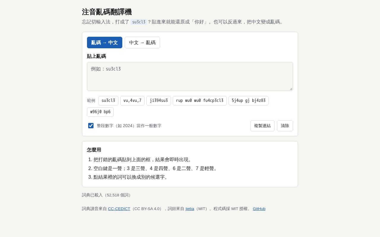 Preview of 注音亂碼翻譯機