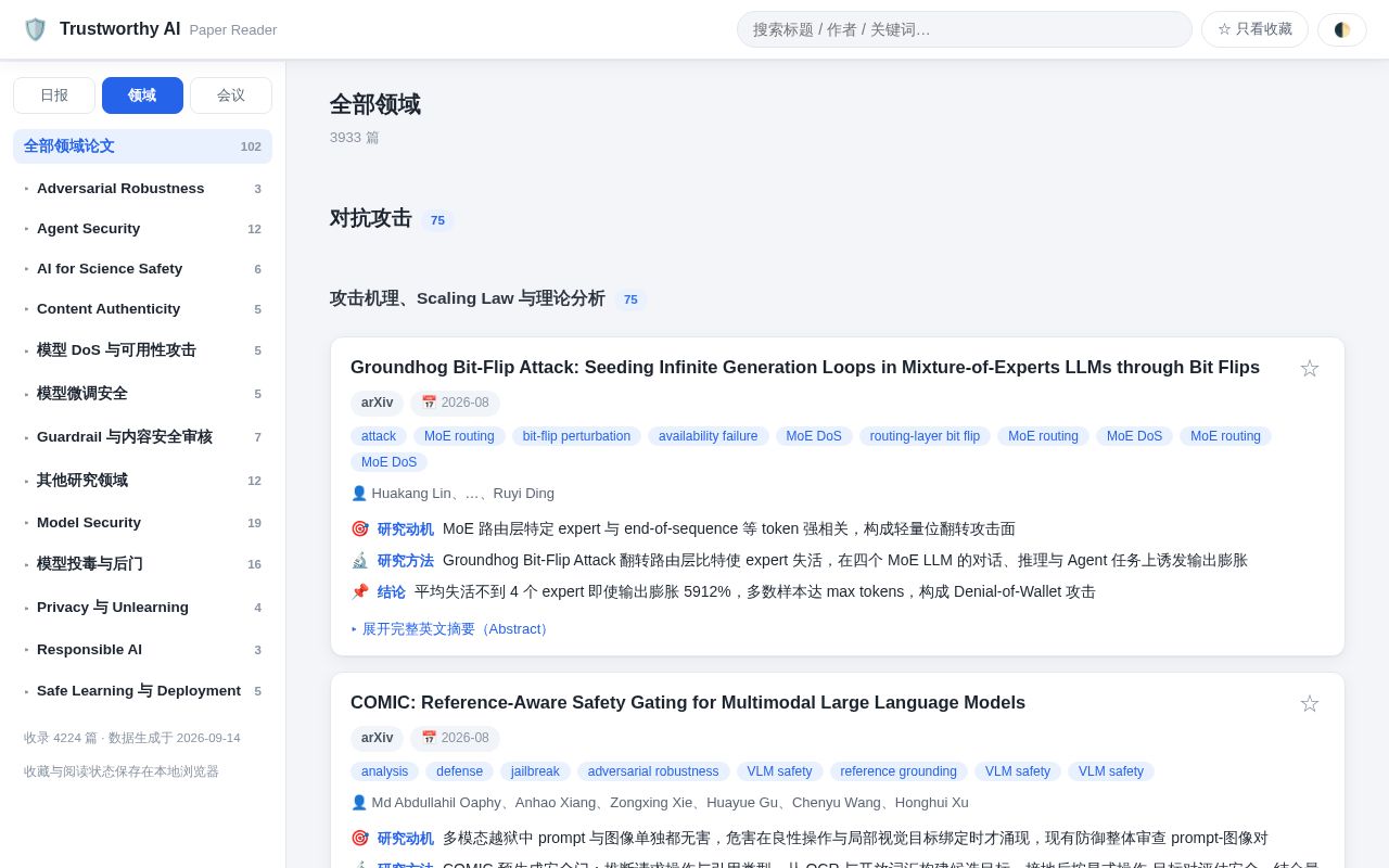 Preview of 利用codex搜索daily conference domain的与trustworthy-ai有关的文章