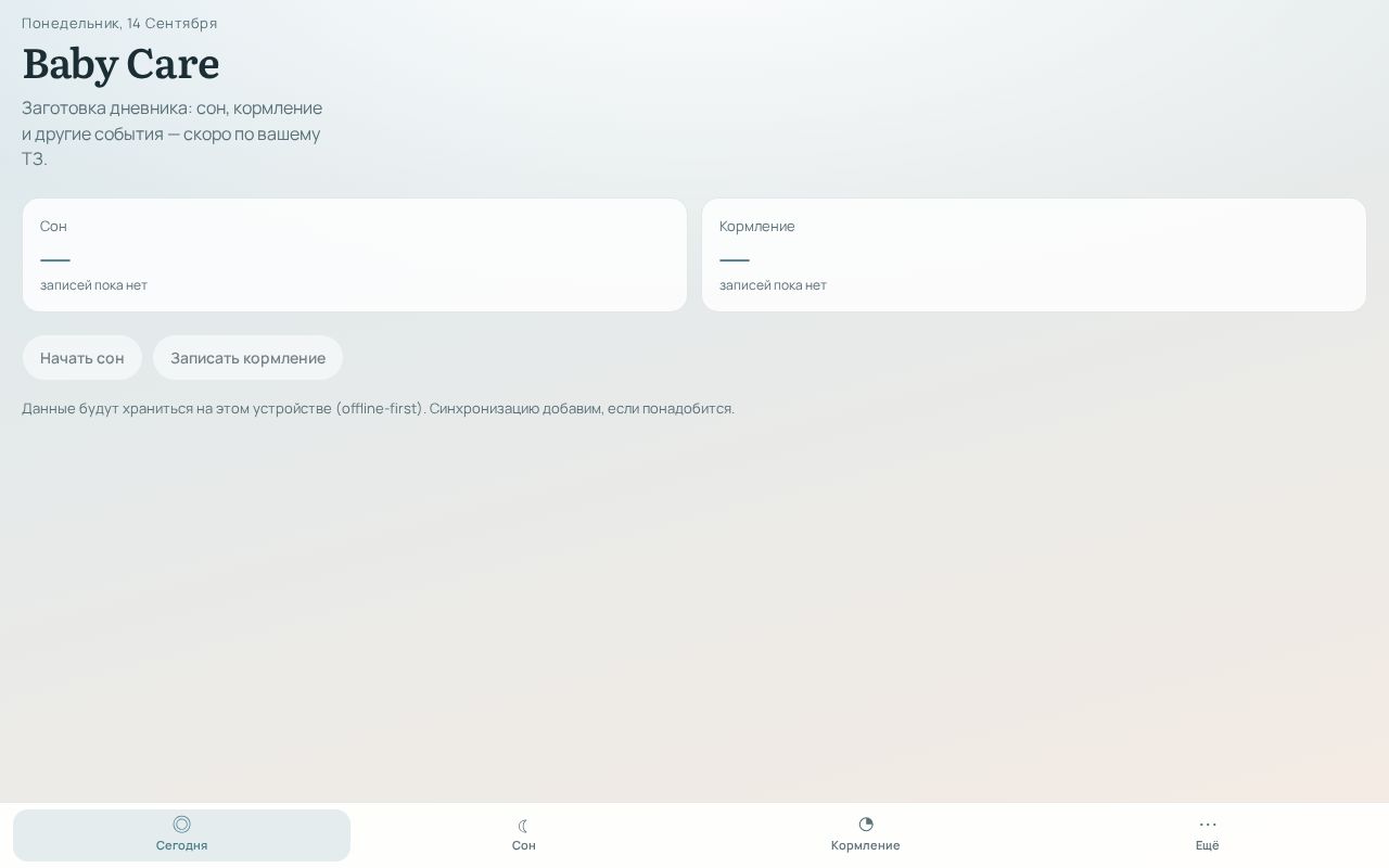 Preview of PWA: sleep, feeding, baby care diary