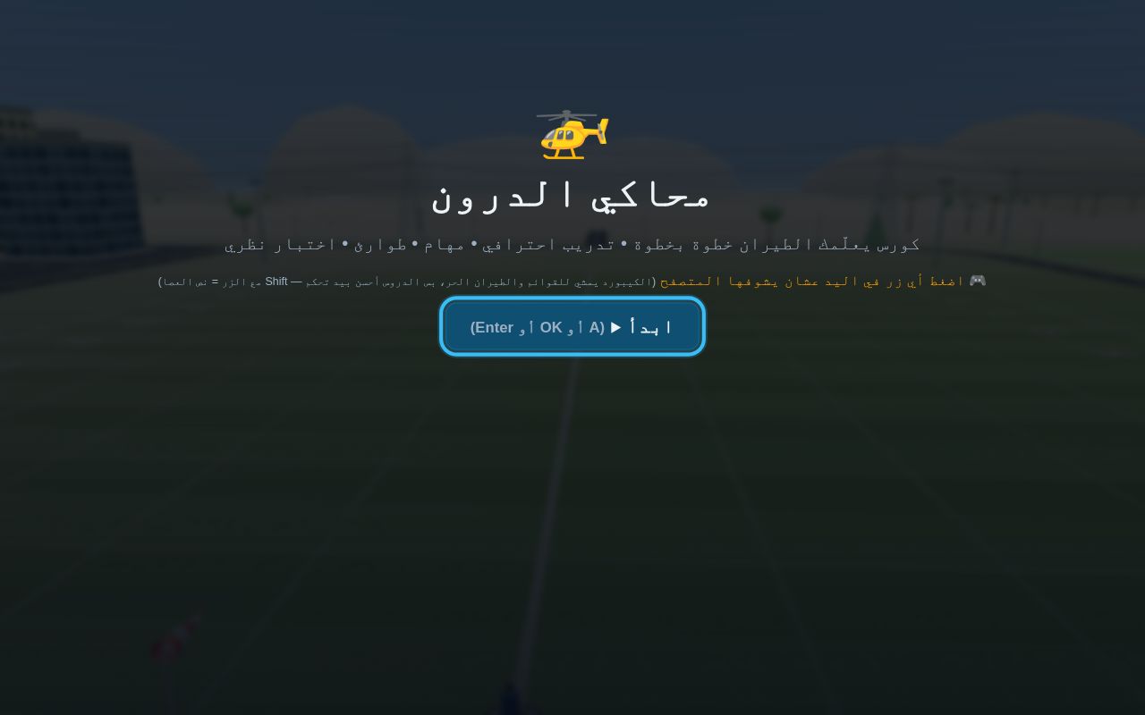 Preview of Drone Sim