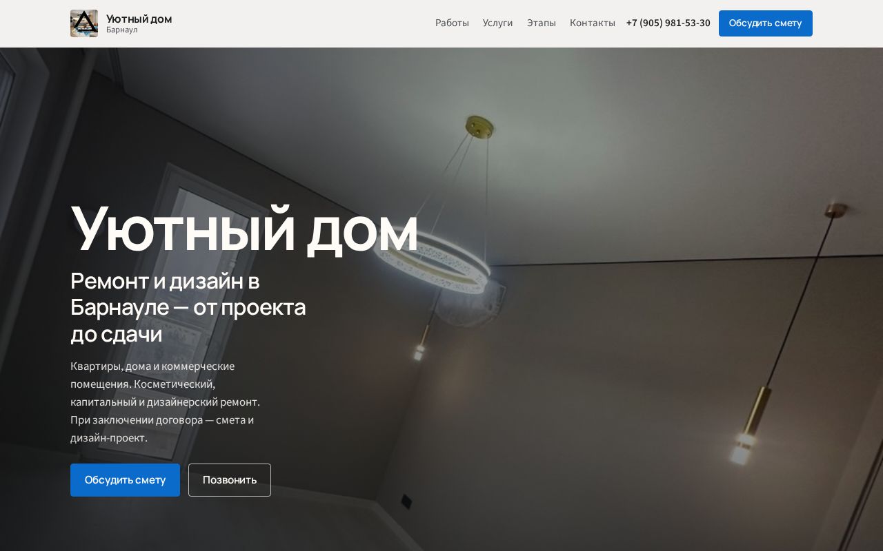 Preview of Uyutnyy Dom — renovation and design, Barnaul