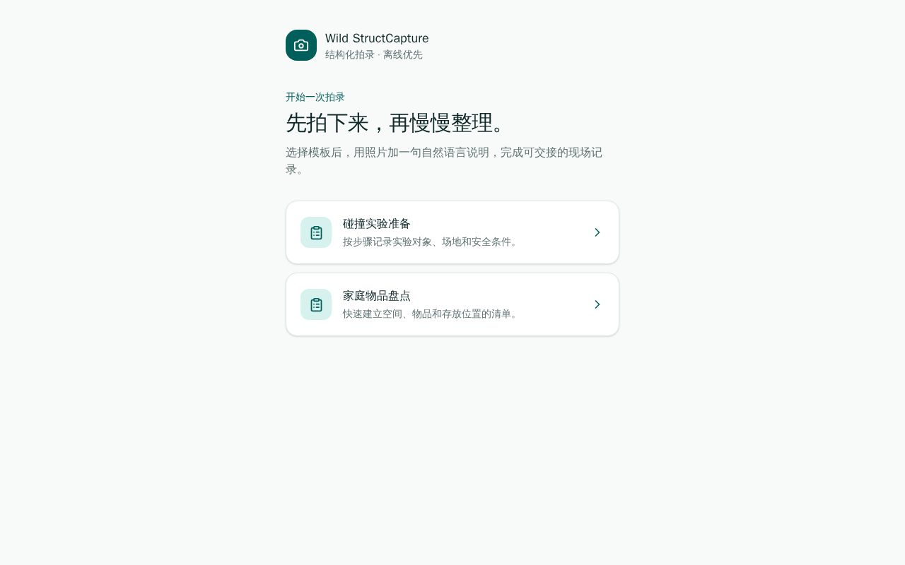 Preview of Wild Struct Capture