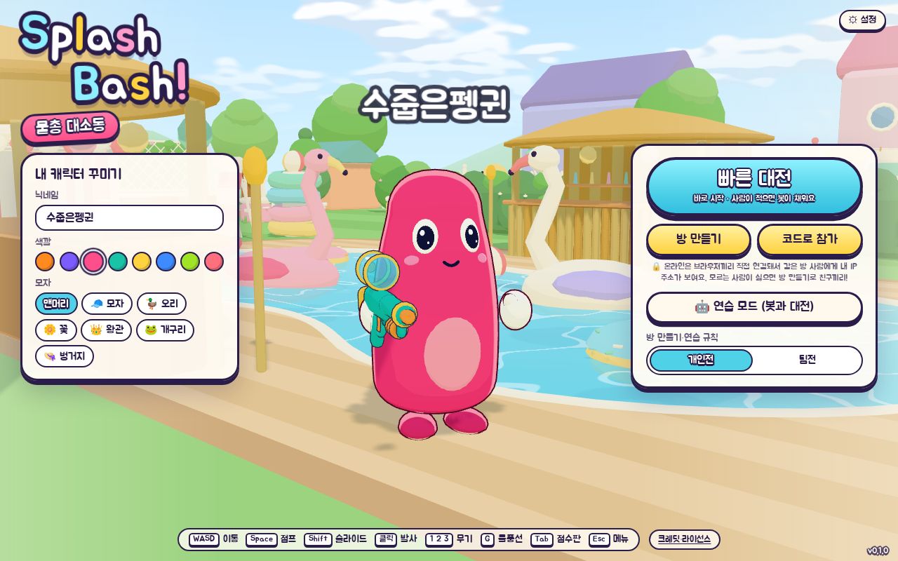 Preview of Splash Bash