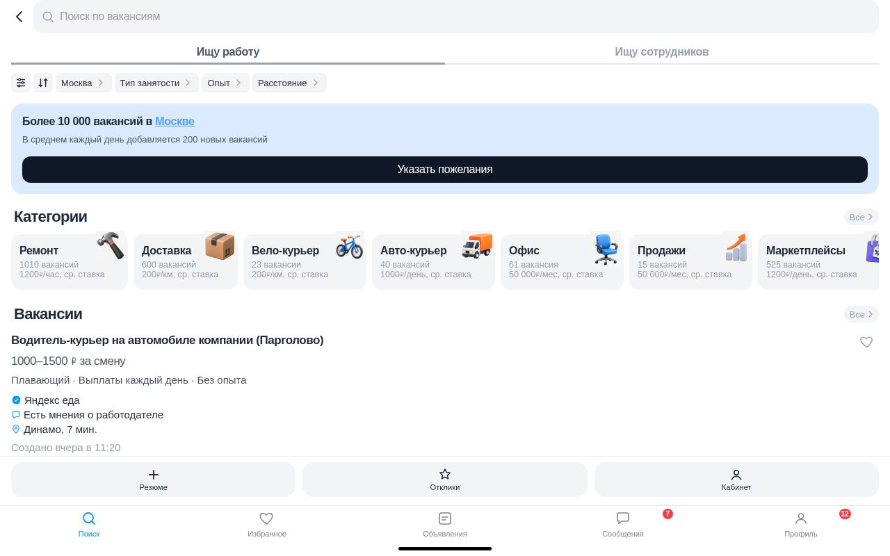 Preview of Avito Job Search Prototype