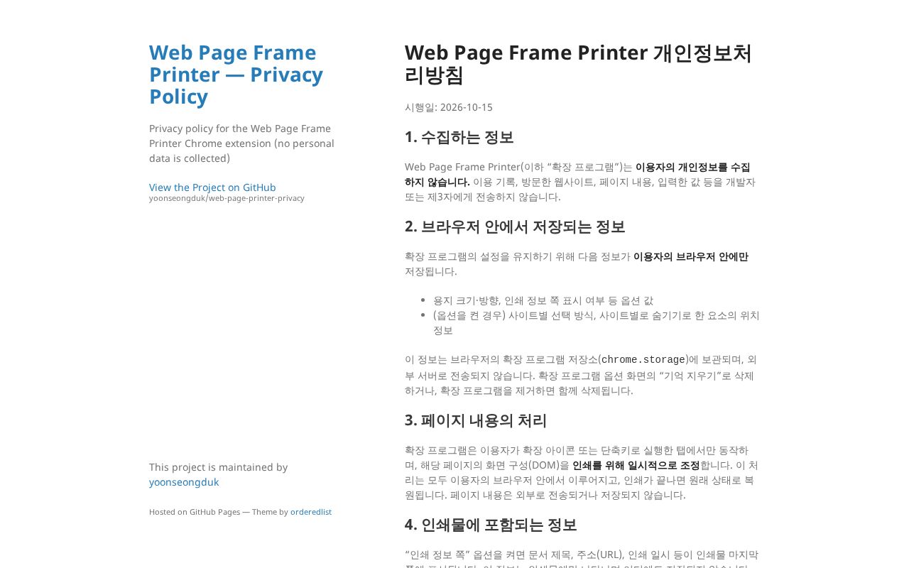 Preview of Web Page Printer Privacy