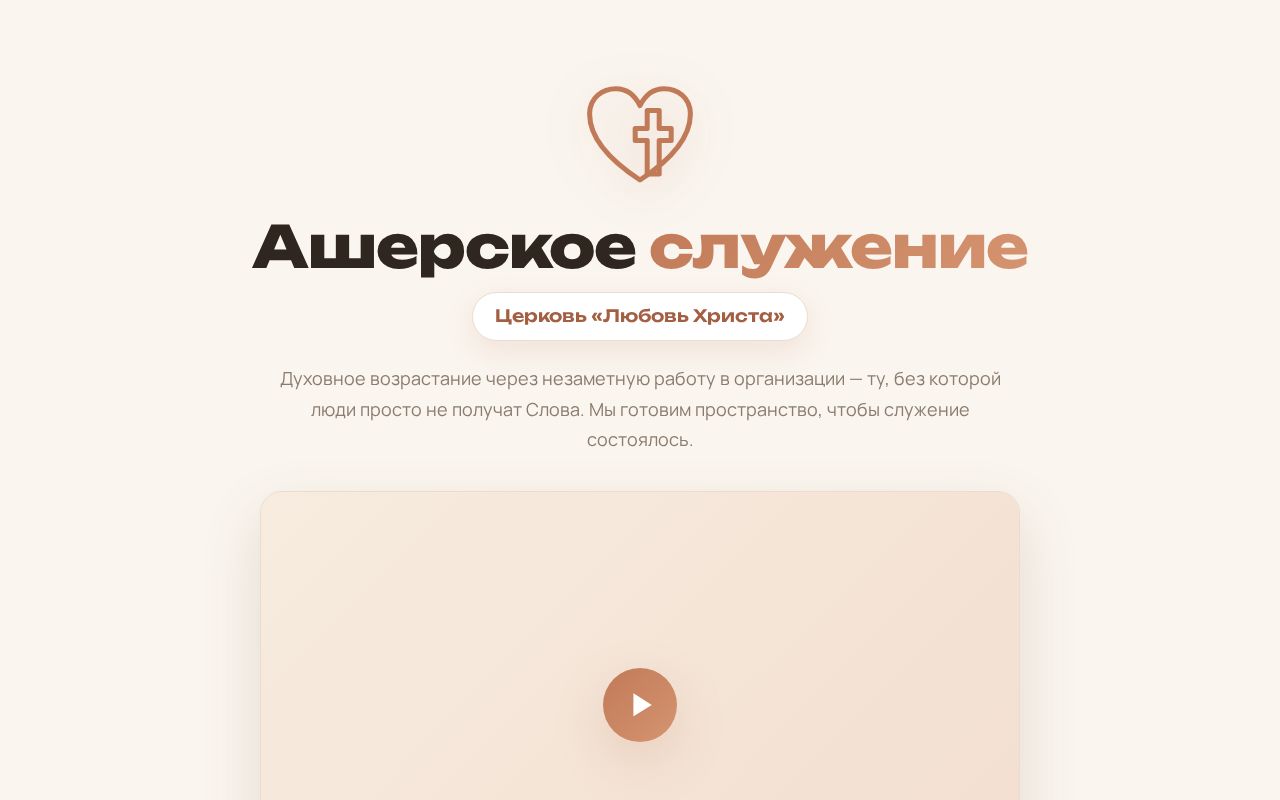 Preview of Asherskoe Sluzhenie