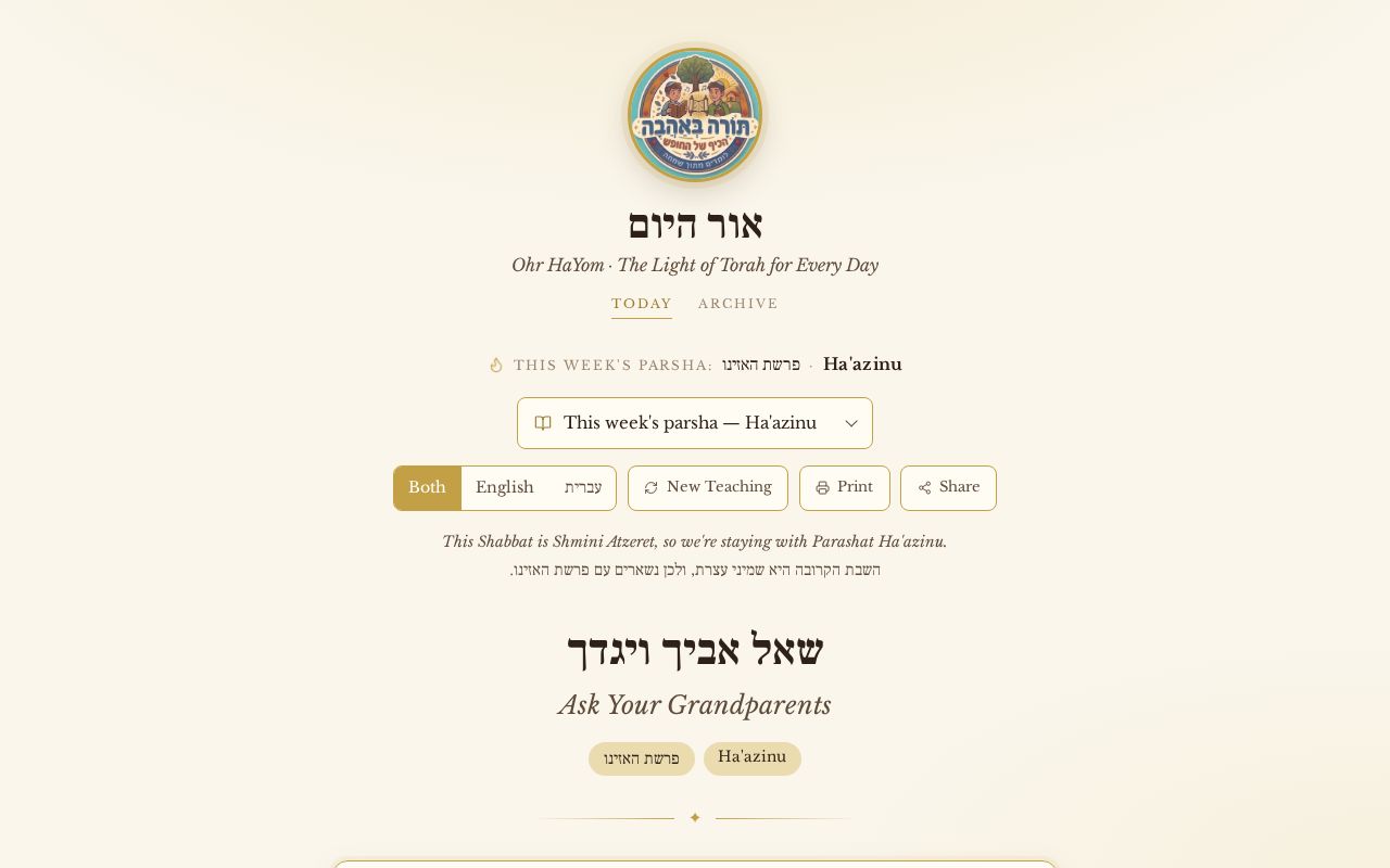 Preview of Ohr Hayom