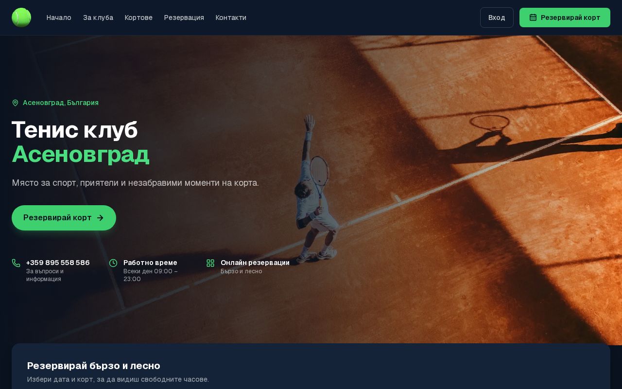 Preview of Tennis Court Asenovgrad