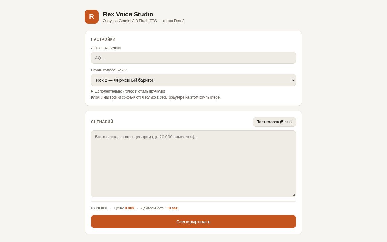 Preview of Rex Voice Studio
