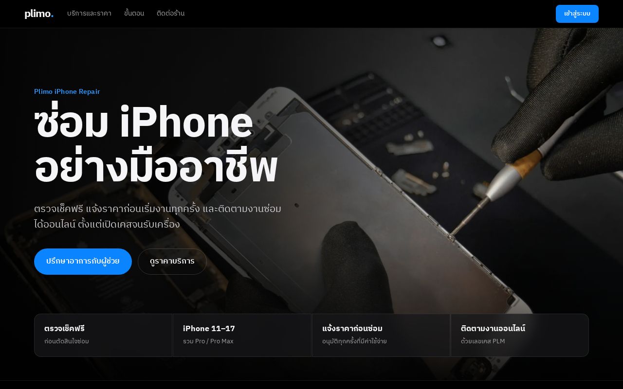 Preview of Plimo Iphone Repair Chatbot
