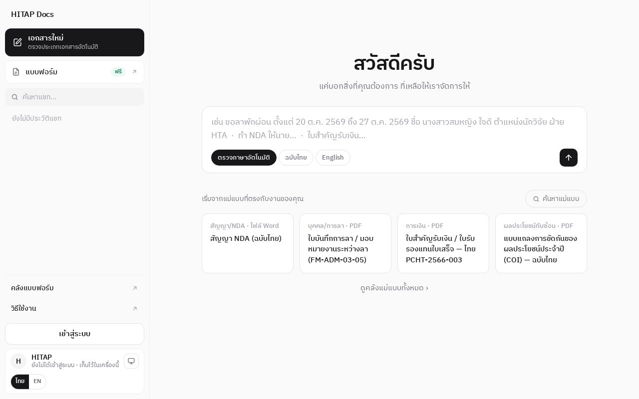 Preview of Eakkasarn AI