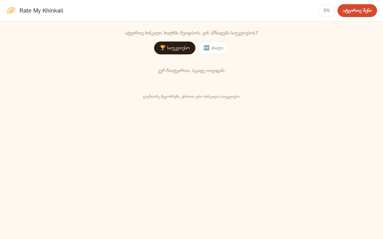 Preview of Rate My Khinkali
