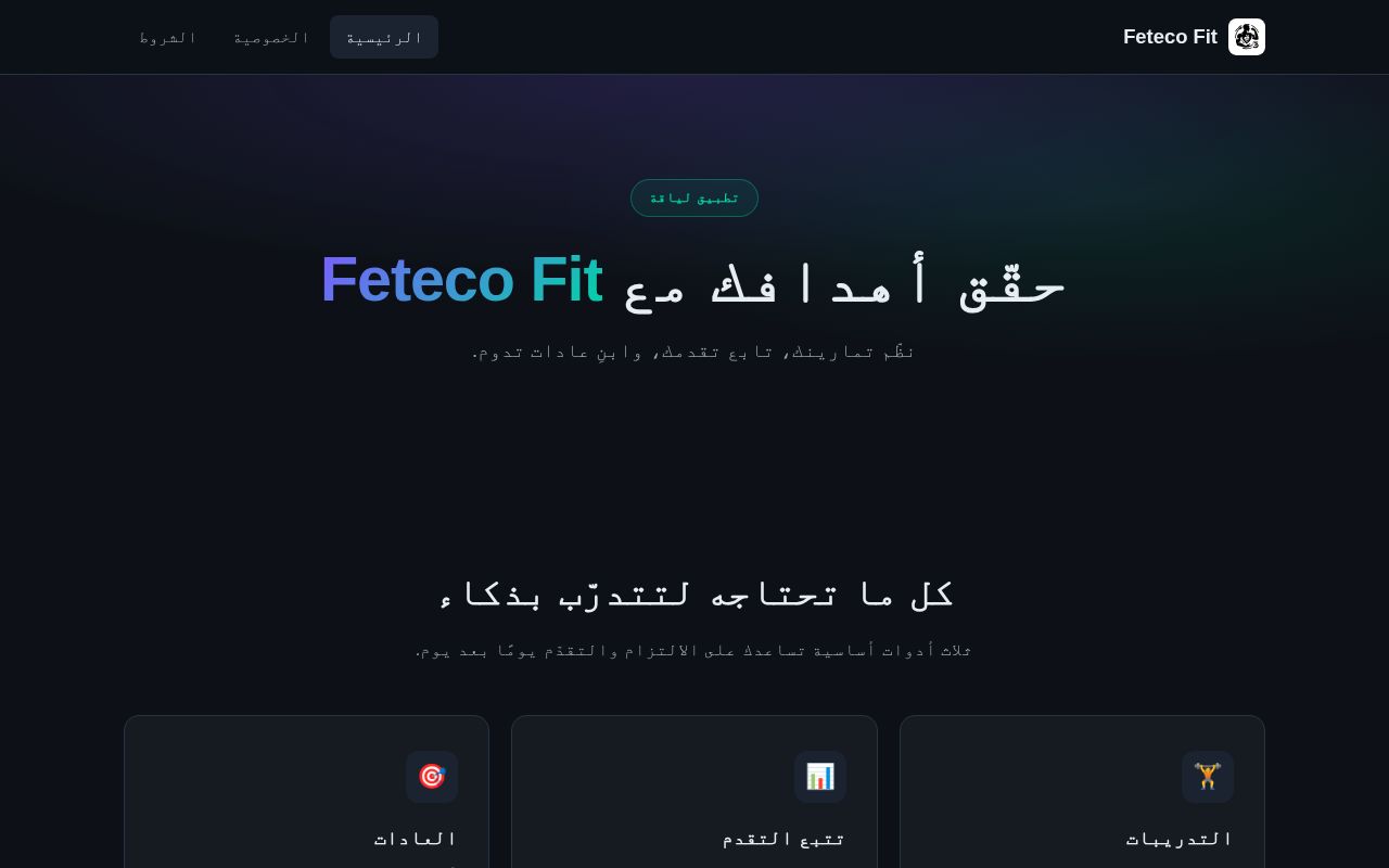 Preview of Feteco Fit official website