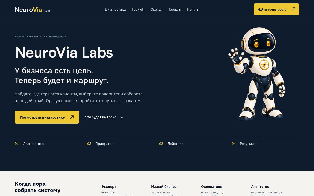 Preview of Neurovia Landing