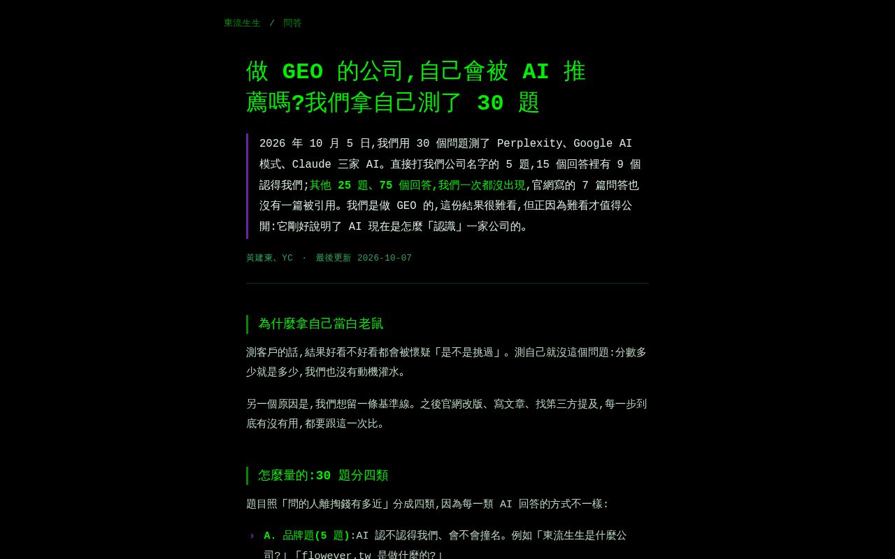 Preview of Taiwan Ai Visibility Question Bank