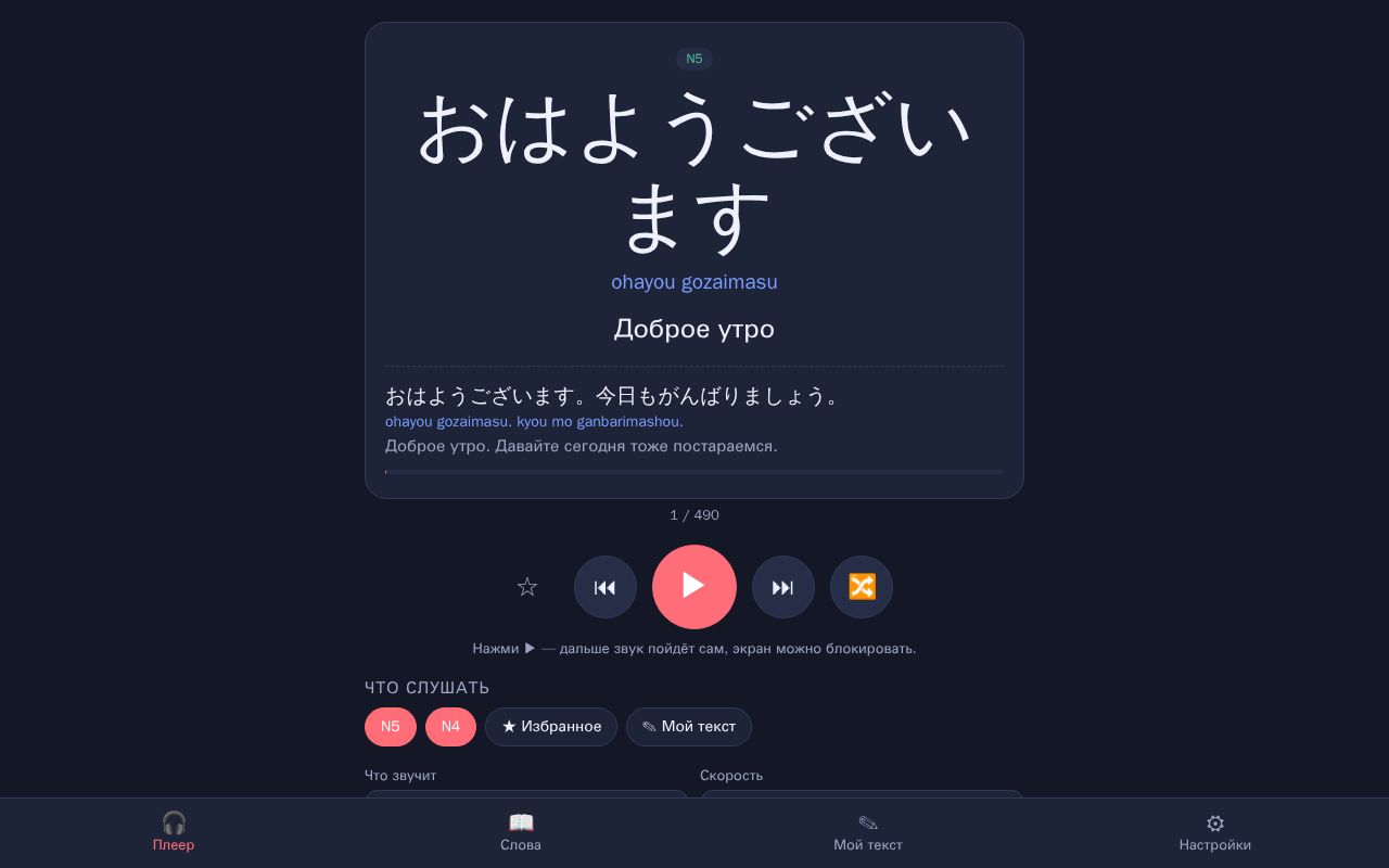Preview of Nihongo Listen