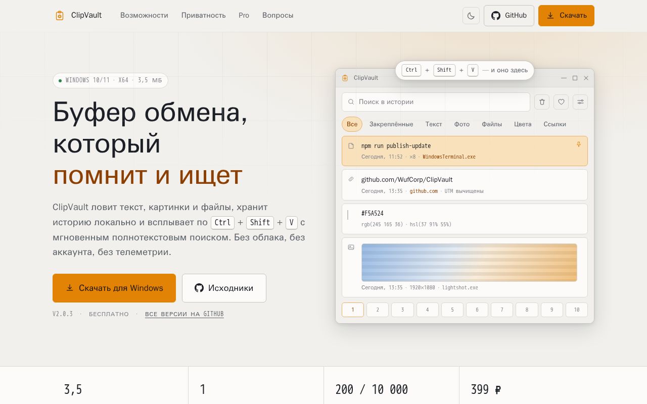 Preview of ClipVault