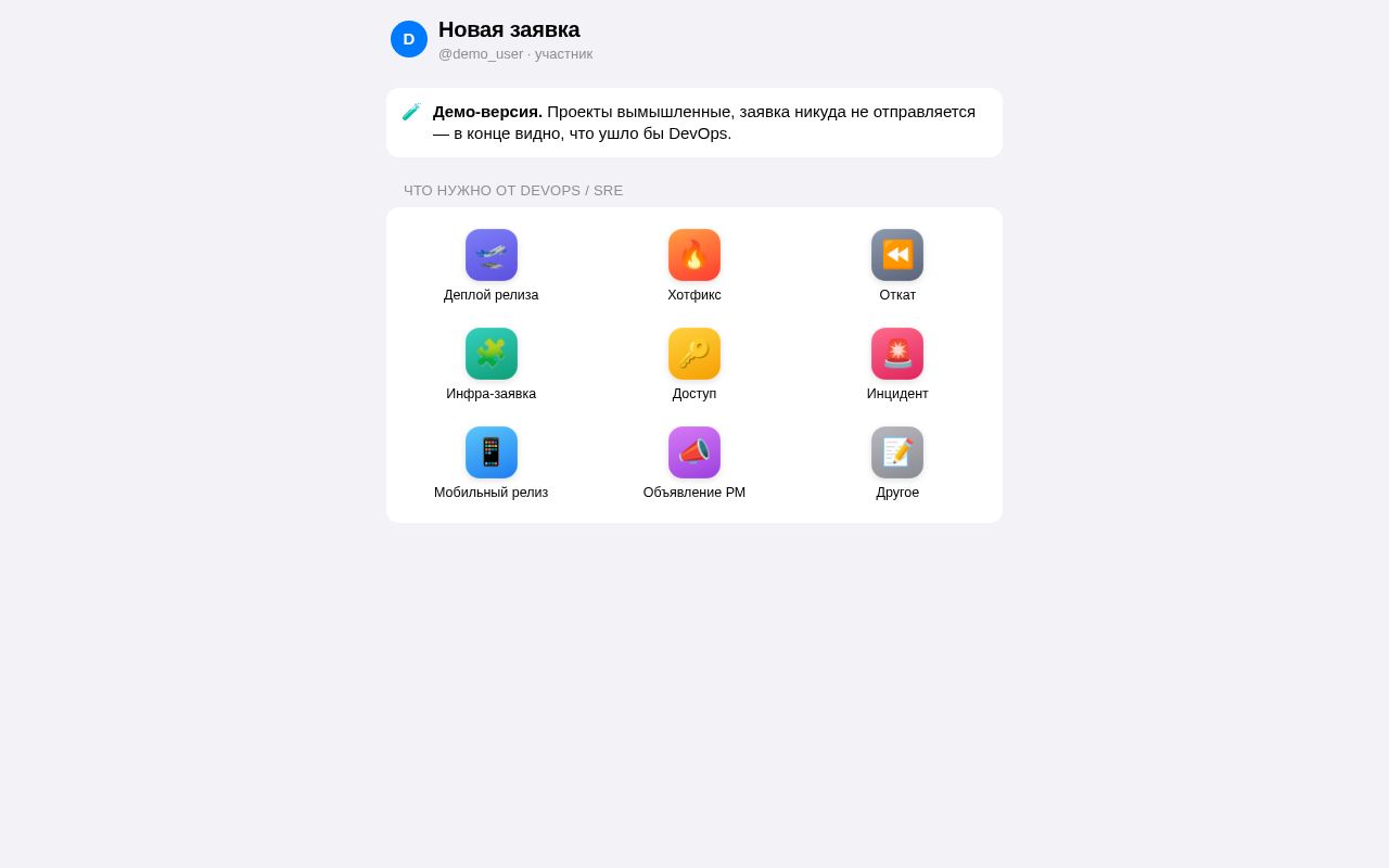 Preview of Заявка в DevOps / SRE