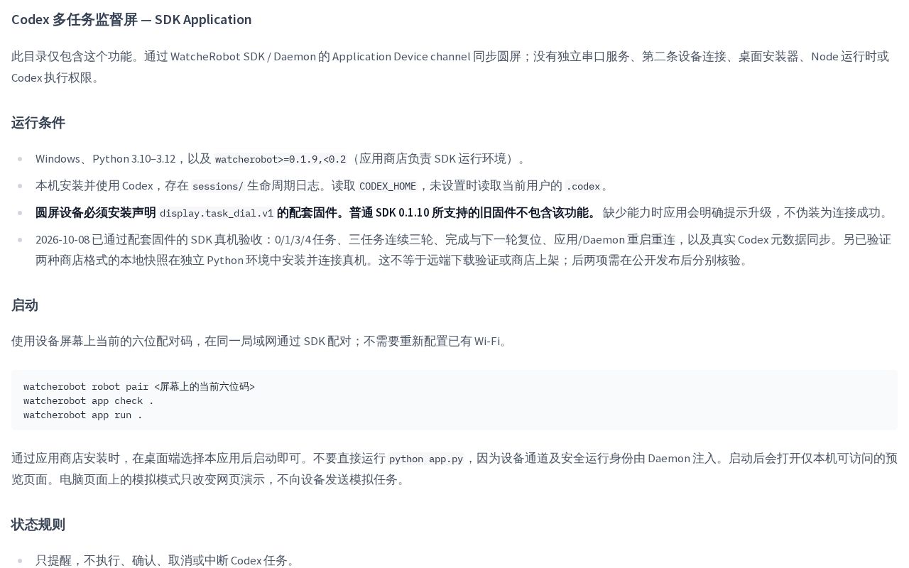 Preview of Codex 多任务监督屏