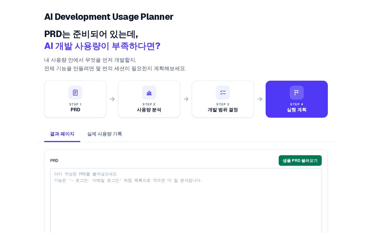 Preview of AIplanner Kimharang