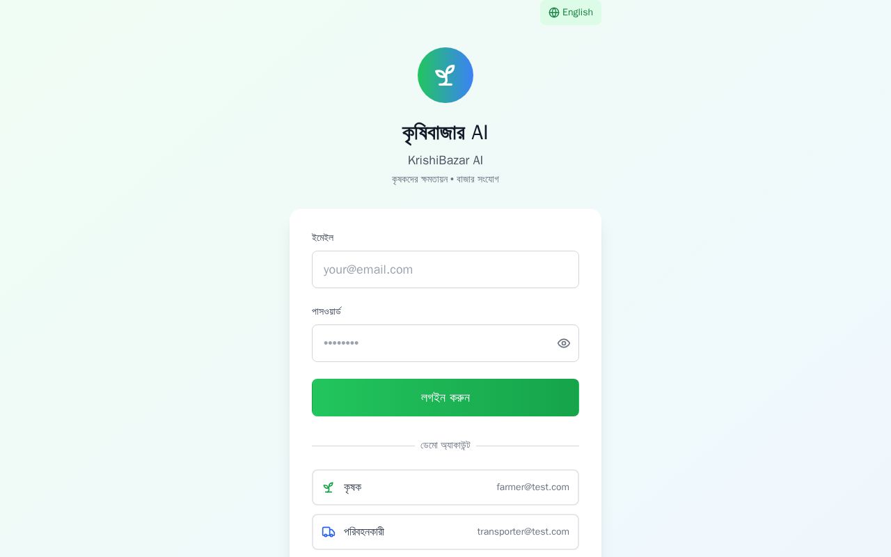 Preview of KrishiBazar AI [Empowering Farmers • Connecting Markets]