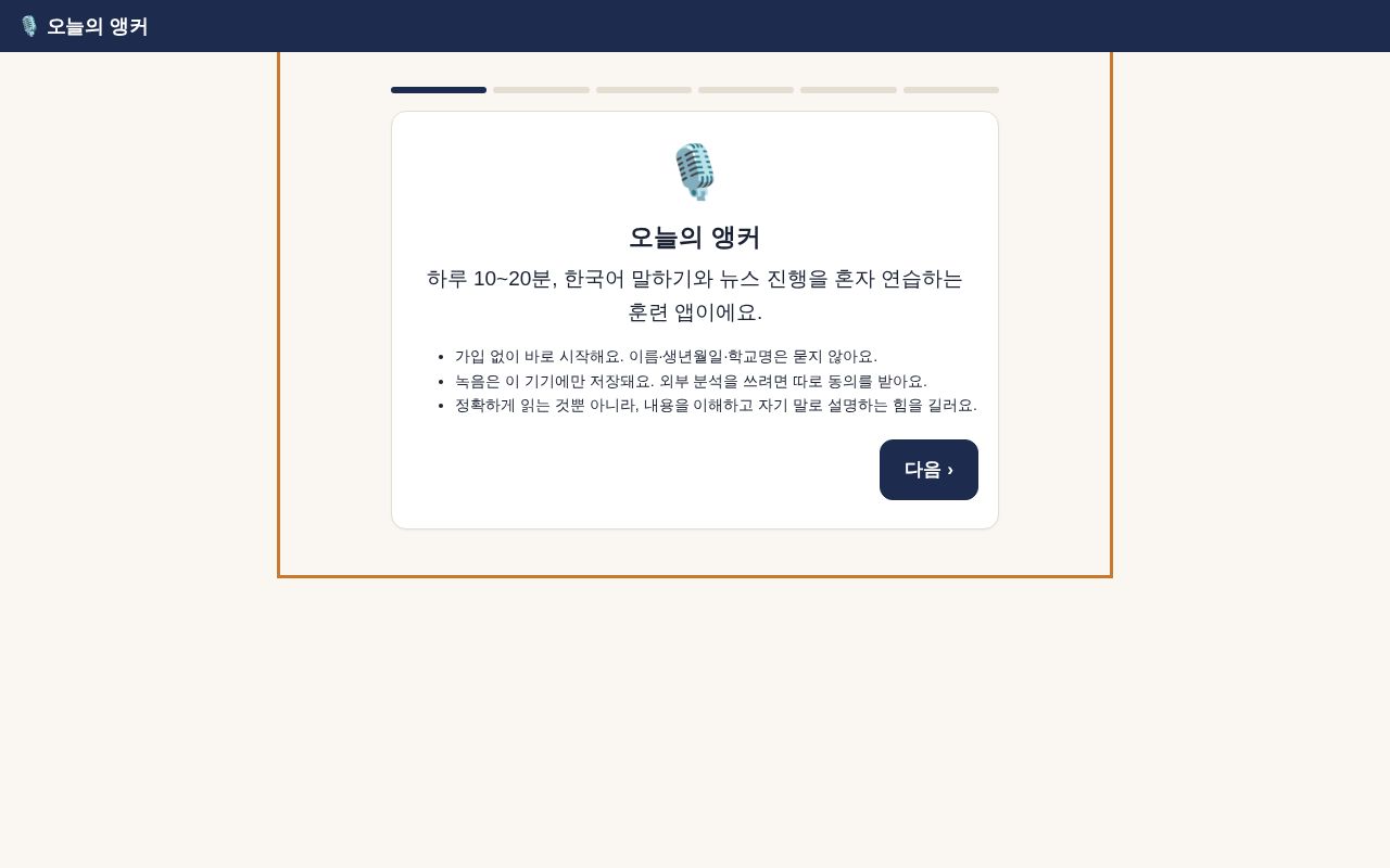 Preview of Today Anchor