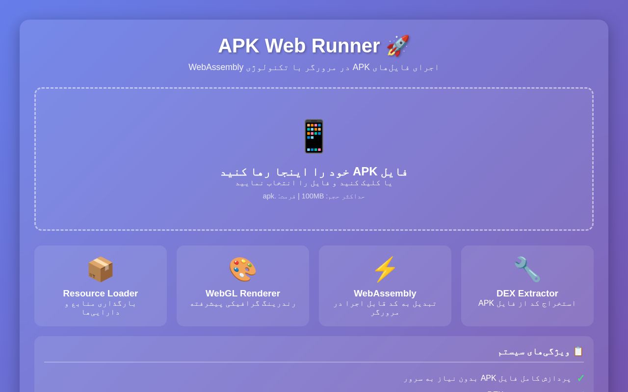 Preview of APK Web Runner
