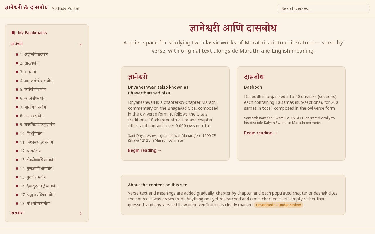 Preview of Dnyaneshwari Dasbodh Study